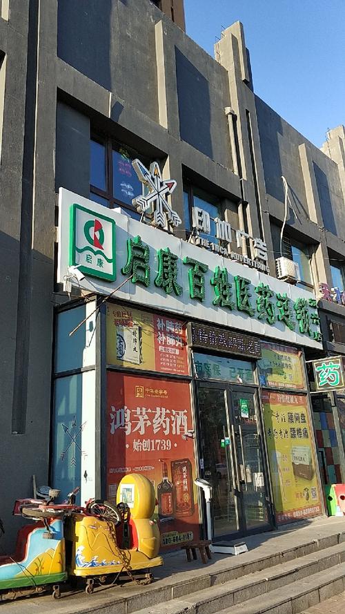 【启康百姓医药连锁】地址,电话,路线,周边设施_360地图
