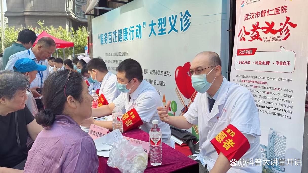 武汉市普仁医院开展"服务百姓健康行动"义诊活动!